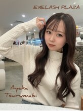 アイラッシュプラザ 横浜西口(EYELASH PLAZA by Sunmego) Tsurumaki Ayaka