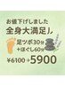 お値下げしました☆全身大満足♪足ツボ30分+ほぐし60分通常￥6100→¥5900