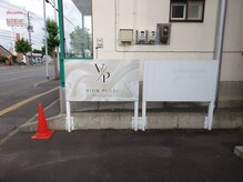 ヴィオンプラス(VION+)/大雪山系方面の看板