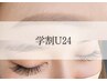 【学割U24】フラットラッシュ100本 × 眉毛ワックス
