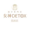滝汗専門店　女神DETOX　美浜店【12月中旬OPEN（予定）】のお店ロゴ