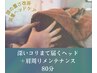 目・頭・肩のつらさに。整体レベルでほぐす“脳リセット”ヘッド～肩80分！！