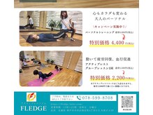 フレッジ(FLEDGE)