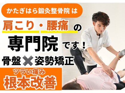 かたぎはら鍼灸整骨院の写真