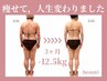【20代/30代★2ヶ月お急ぎ便ダイエット/12回~】体験&プラン相談120分 ¥5500