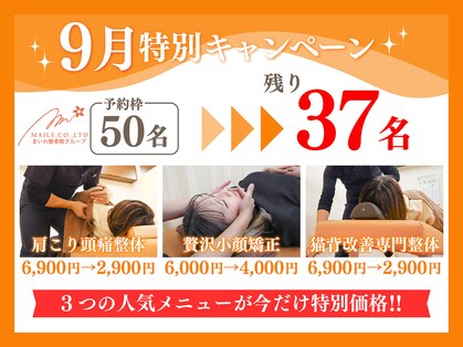 まいれ整骨院 大津市堅田院 マイレ 堅田店(MAILE)の写真