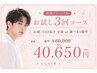 ◆男性◆【新規&再来】全身脱毛【3回コース♪】内容は↓をご覧ください♪