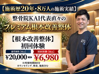 カイ 三宮(KAI)の写真/マッサージで戻るその不調、実は骨盤や姿勢の歪みから。原因の細かい分析と根本ケアで全身スッキリ!