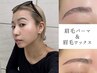 《眉毛ワックス眉毛パーマ》理想の毛流れ/ハリウッド眉毛デザイン◎骨格眉毛
