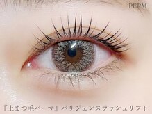 ディーエル ビューティー 府中店(DL BEAUTY)/パリジェンヌラッシュリフト