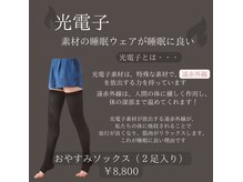 ファミーユ 新宿店/【光電子とは】