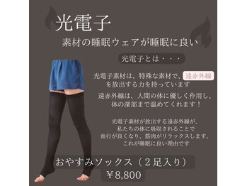 ファミーユ 新宿店/【光電子とは】