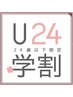 【学割U24】まつげパーマ[パリジェンヌ] ¥4900