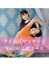 タイ古式マッサージ 空 クウ ソイ テラマチ(Koo Soi Teramachi)/【講座】タイ古式　基礎コース