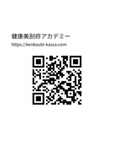 健康美 東洋医学療法院 鴻巣店 健康美 スクール