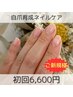 【深爪のお悩みに】3ヶ月で自爪育成ネイルケア初回 7000円→6,600円