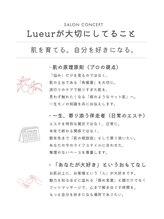 リュール(Lueur)/Lueurが大切にしていること