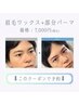 《新規/イチオシ★》美眉WAX+毛量調整(間引き/カット)×部分パーマ◎【眉毛】