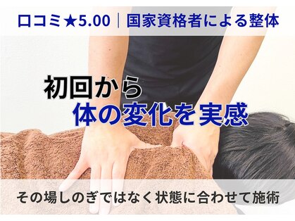 ナゴミ鍼灸 整体院(NAGOMI鍼灸 整体院)の写真