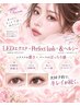 アイスパ付【Perfect lash】×【アンドヘルシー】LED120束コーティング仕上げ