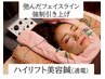 たるみ改善　強制引き上げ【ハイリフト美容鍼：通電込み】70分　21480→14980