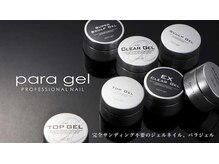 《パラジェルについて》こんな方にオススメ
