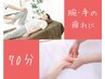 【セットコース】腕スッキリ計70分◎全身50分＋オイルハンド20分