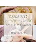 【人気SET】ハーブピーリング+ハイドラ毛穴洗浄×痩身エステ1部位（30分）