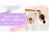 【4月30日まで】RE:SET整体　顔出し体験モニター120分通常　38500円→9900円