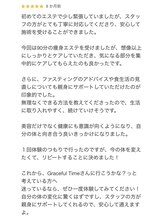 グレースフルタイム プレミアム(Graceful Time PREMIUM)/お客様のお声