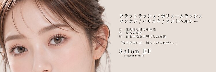 サロンイーエフ 栄本店(salon EF)のサロンヘッダー