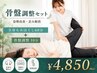 全身もみほぐし60分+骨盤調整10分 ¥4,850|姿勢改善・歪み解消|三萩野駅近