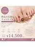 【持ち込み120min】フットフルデザイン