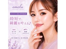 エメル アイラッシュ(emelu eyelash)の雰囲気（【眉毛はemelu】まつパ×眉毛★同時クーポン大人気/早めの予約を）