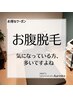 【お腹脱毛】気になっているおヘソ周りをスッキリ。　35分　2900円