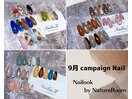 ９月 &nbsp;handキャンペーンネイル