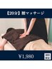 【つらい腰痛に】腰マッサージ20分　￥3300⇒￥1980