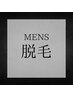 【見た目すっきり】◆メンズわき脱毛◆4,200円→3,300円