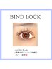 【持続NO.1】☆BIND LOCK （Wフラット）100束　