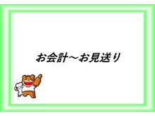 あい鍼灸整骨院/お会計～お見送り