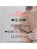 【先着10名限定】全身脱毛　（顔VIO込み）19,800円