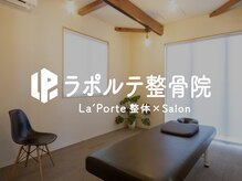 ラポルテ(La'Porte)