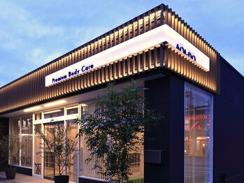 プレミアムボディケア(Premium Body Care)/