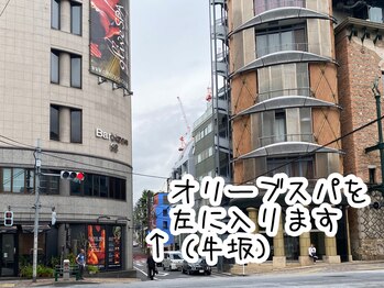 あくび 西麻布(aqu美)/オリーブスパに来たら曲がります