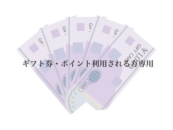 スリール(sourire)/ポイントは使えますか？