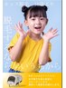 【学割】子ども脱毛デビュー応援セット 腕＋足12100→3500円