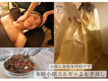 テディビューティーケア(TEDDY beauty care)の雰囲気（無農薬よもぎ&選べる漢方/ハーブ◎汗をかいてむくみ/疲労も解消）