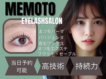 メモト あびこ駅前店(memoto)/まつげパーマ