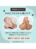 【角質ケア＋足つぼ】　キャンペーン
