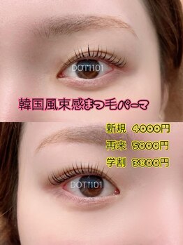 ドットイチイチマルイチ 銀座店(DOT1101)/韓国風束感まつ毛パーマ